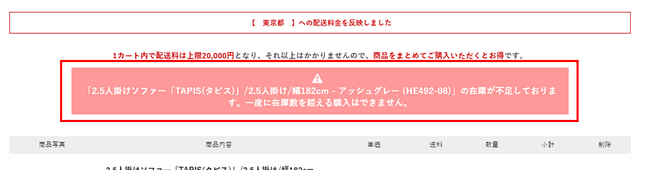 買い物カゴの中を確認する