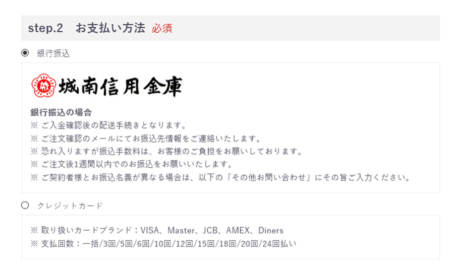 お支払方法を選択する