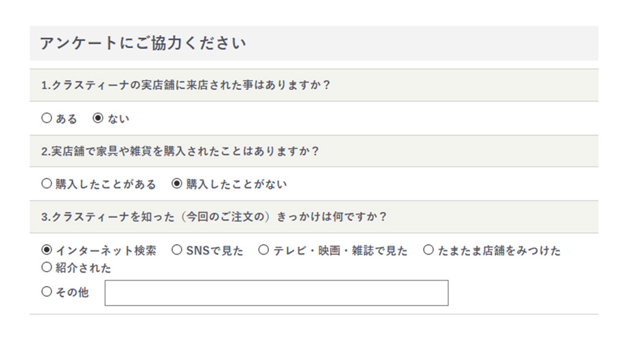 アンケートにご協力をお願い致します