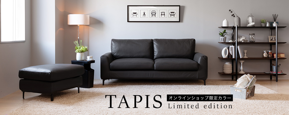 オンラインショップ限定カラー  TAPIS(タピス) Limited edition