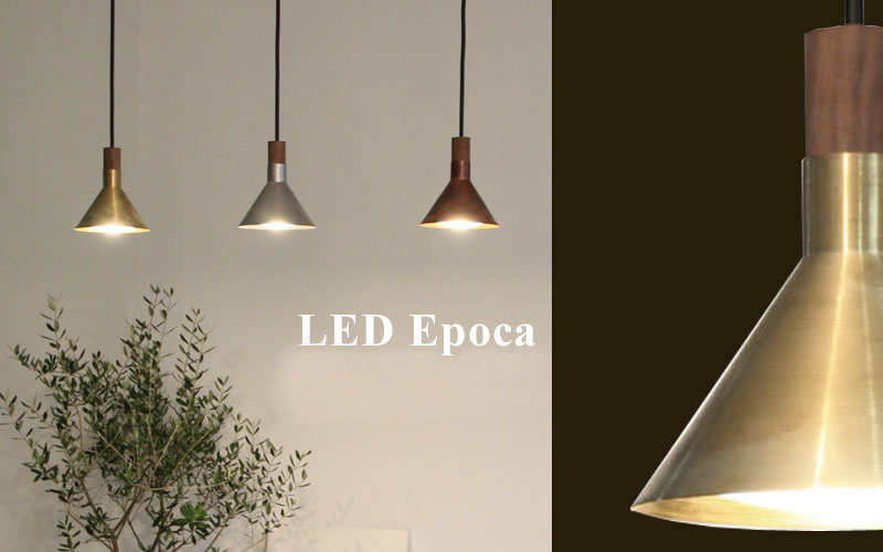 金属×ウッドの異素材ミックスがおしゃれなペンダントライト「Epoca」。