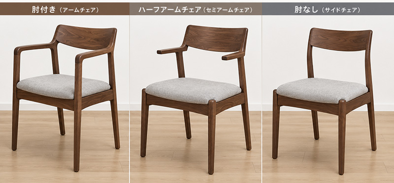 ダイニングチェアの種類